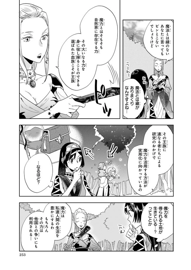元ホームセンター店員の異世界生活 第9.12話 - 5