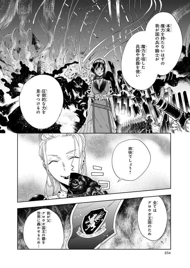 元ホームセンター店員の異世界生活 第9.12話 - 6