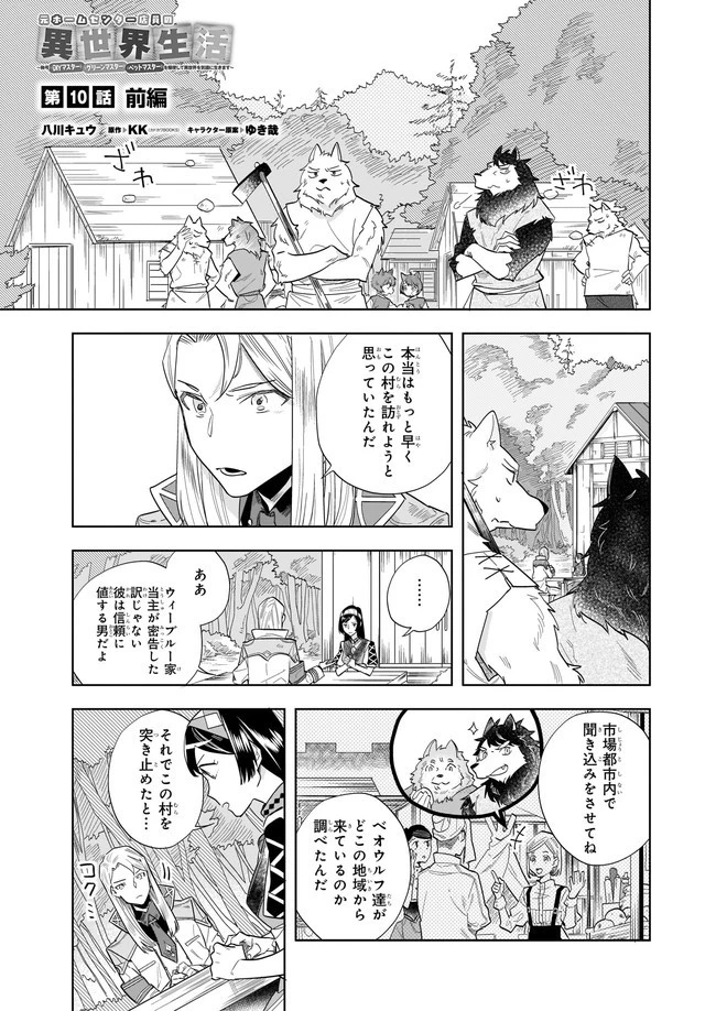 元ホームセンター店員の異世界生活 第10.1話 - 1
