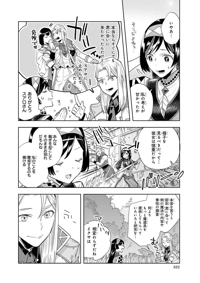 元ホームセンター店員の異世界生活 第10.1話 - 2