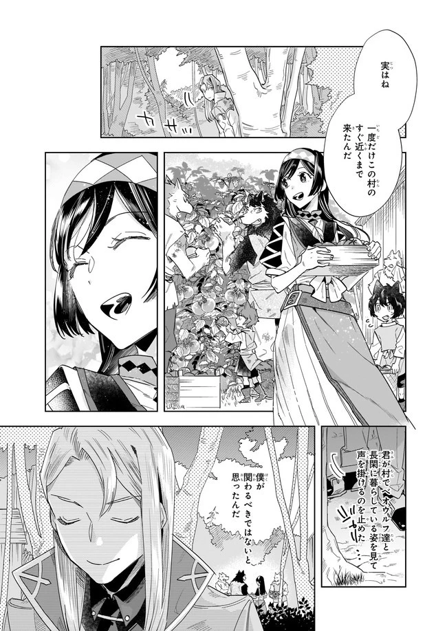 元ホームセンター店員の異世界生活 第10.1話 - 3