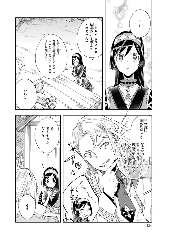 元ホームセンター店員の異世界生活 第10.1話 - 4