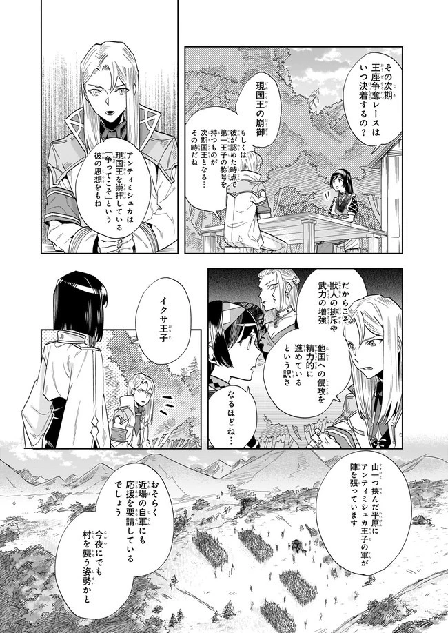 元ホームセンター店員の異世界生活 第10.1話 - 8