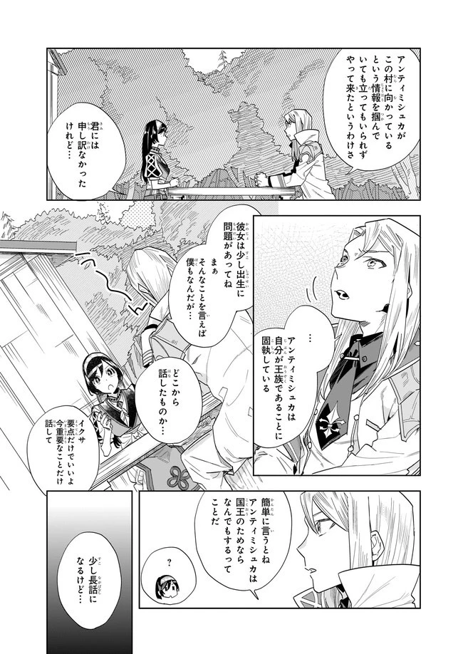 元ホームセンター店員の異世界生活 第10.2話 - 5