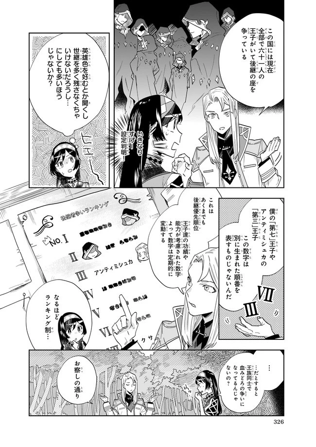 元ホームセンター店員の異世界生活 第10.2話 - 6