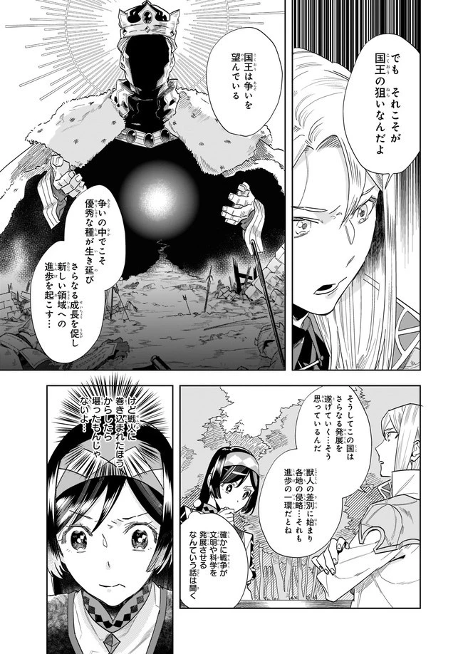 元ホームセンター店員の異世界生活 第10.2話 - 7