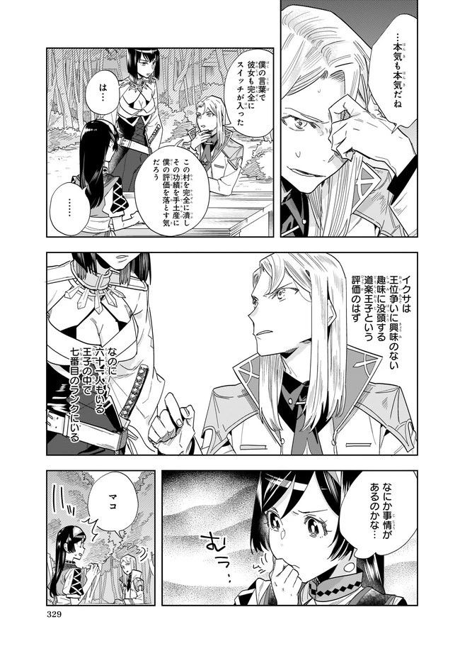 元ホームセンター店員の異世界生活 第10.2話 - 9