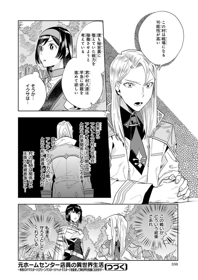 元ホームセンター店員の異世界生活 第10.2話 - 10