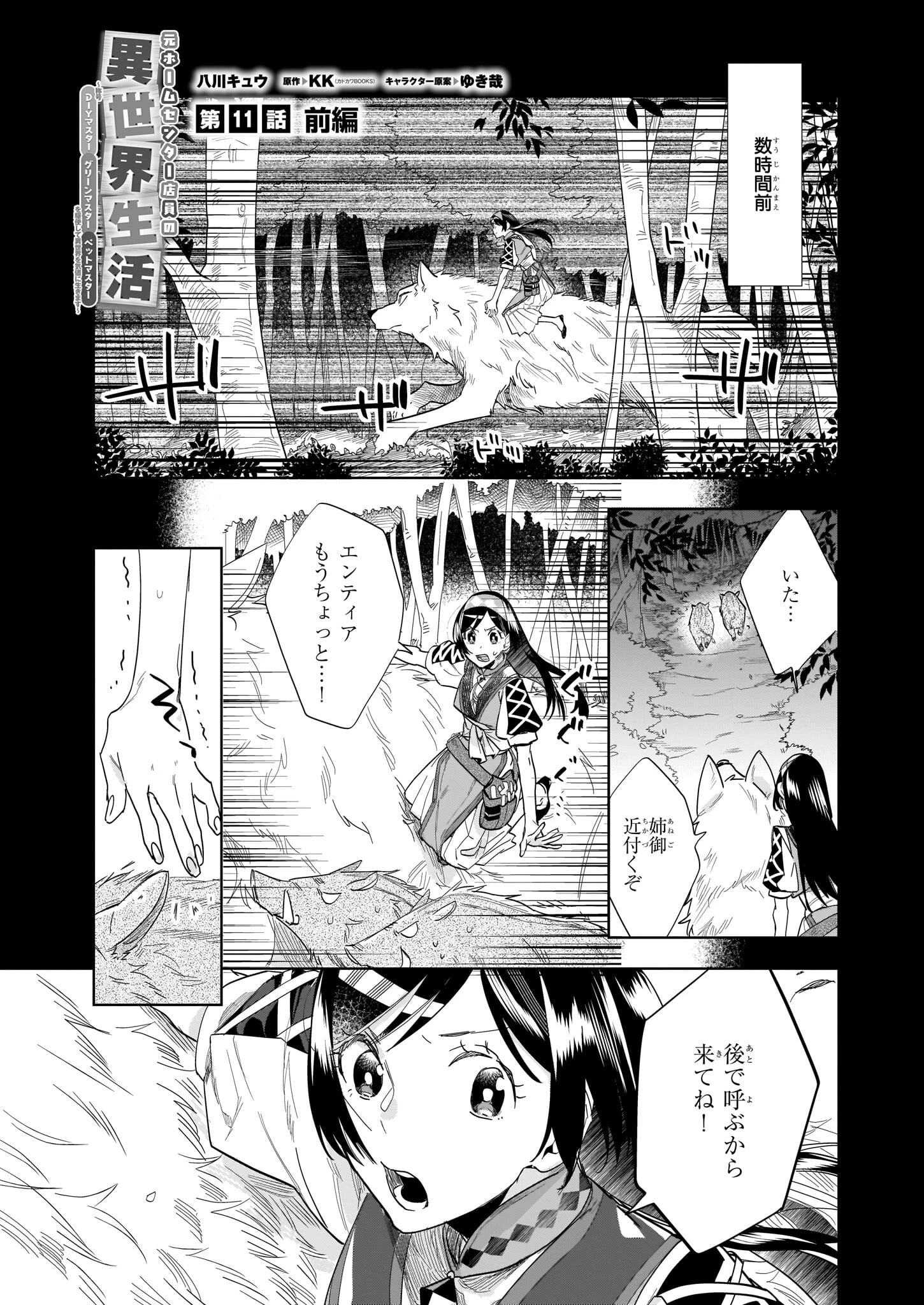 元ホームセンター店員の異世界生活 第11.1話 - 1
