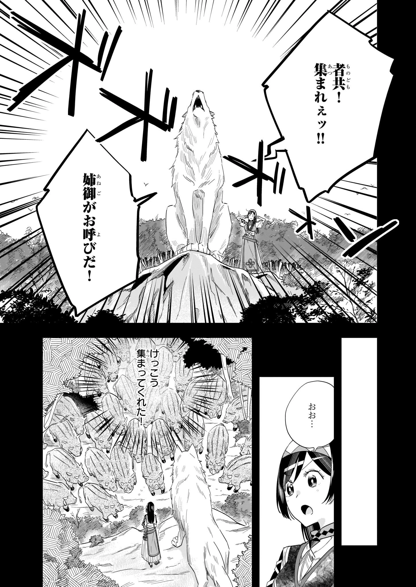 元ホームセンター店員の異世界生活 第11.1話 - 3