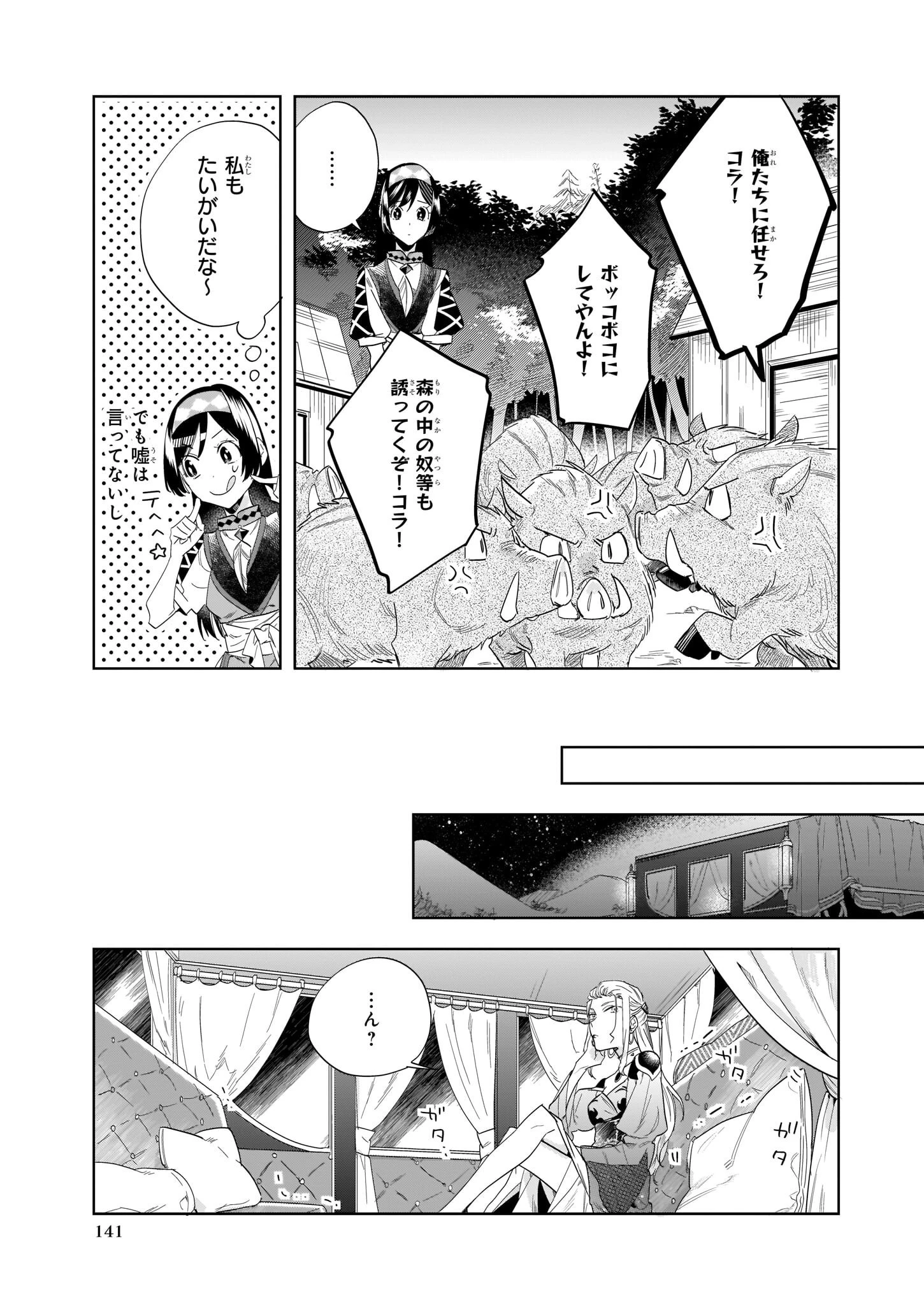 元ホームセンター店員の異世界生活 第11.1話 - 11