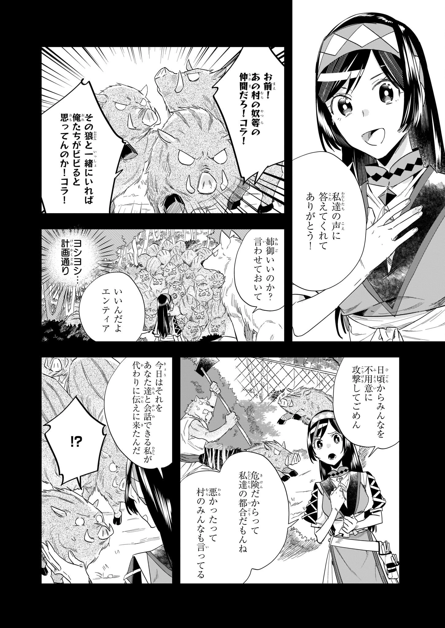 元ホームセンター店員の異世界生活 第11.2話 - 4