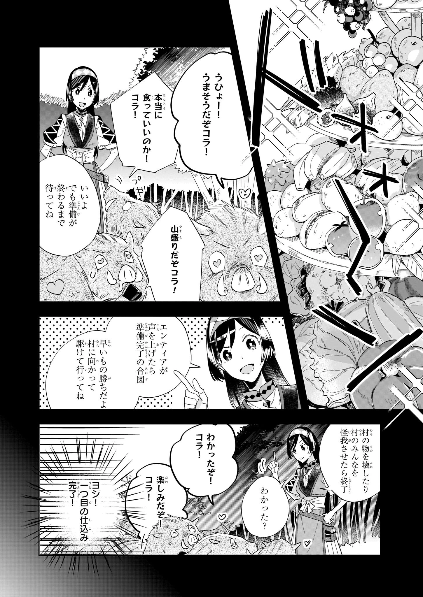 元ホームセンター店員の異世界生活 第11.2話 - 6