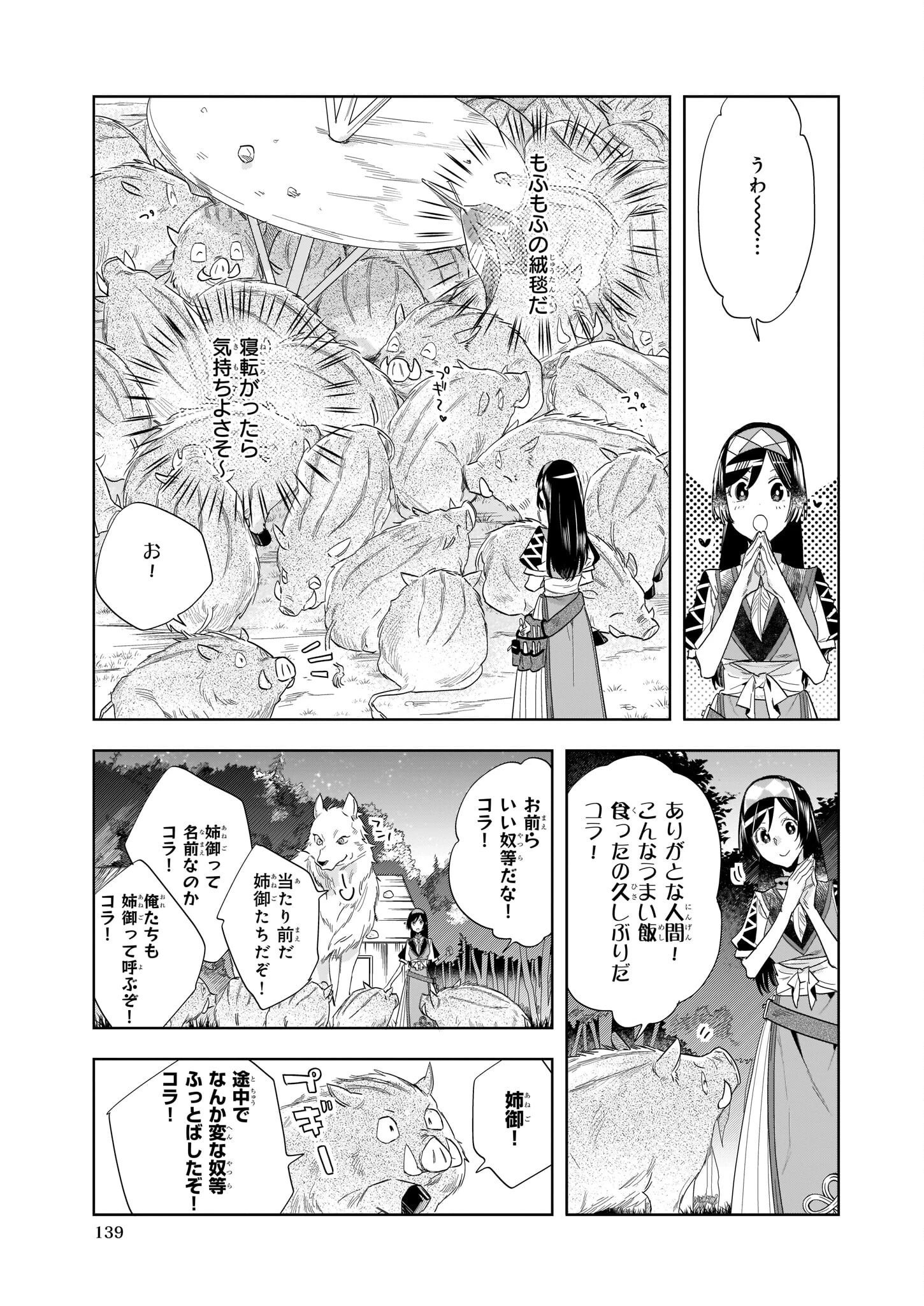元ホームセンター店員の異世界生活 第11.2話 - 9