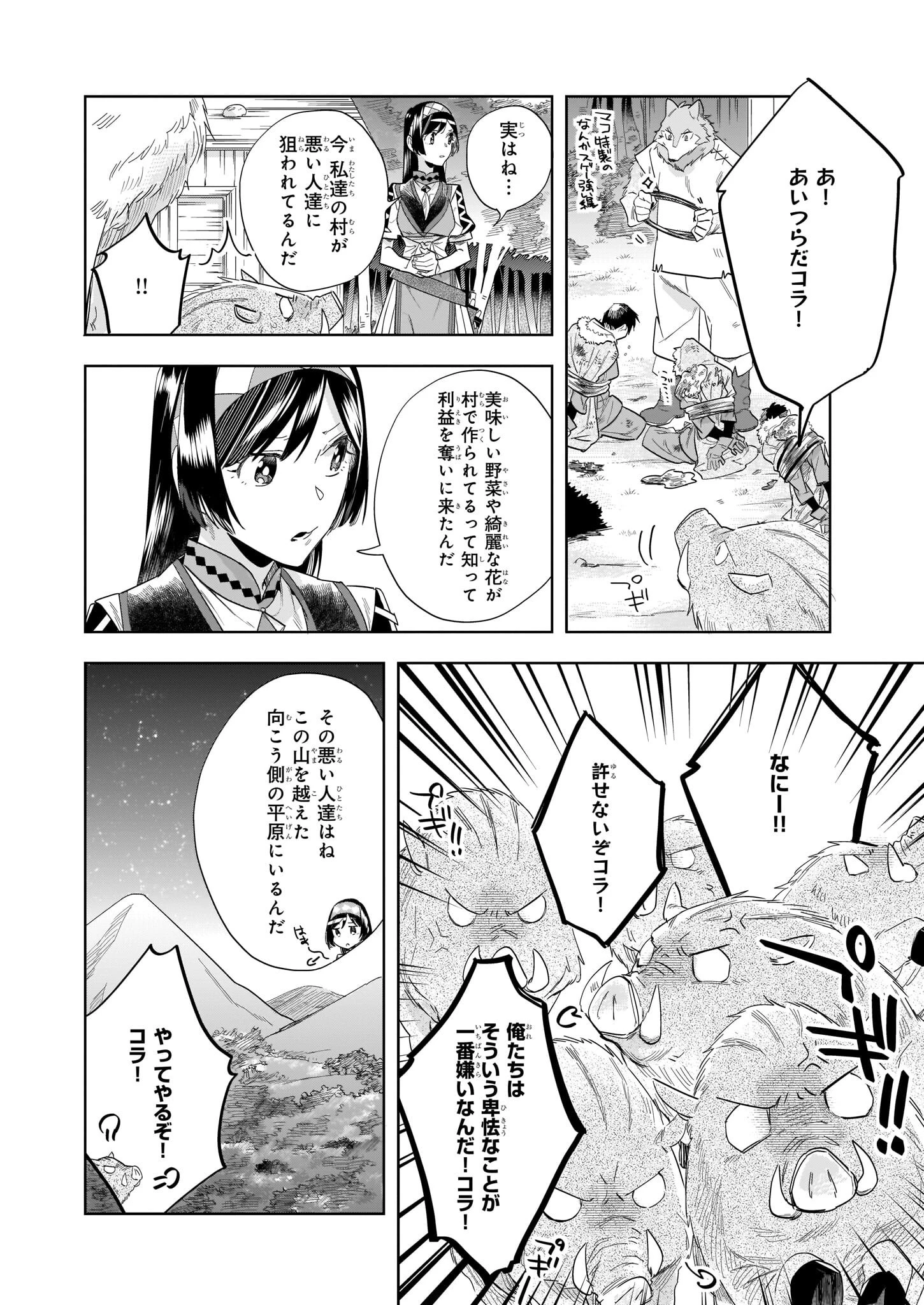 元ホームセンター店員の異世界生活 第11.2話 - 10