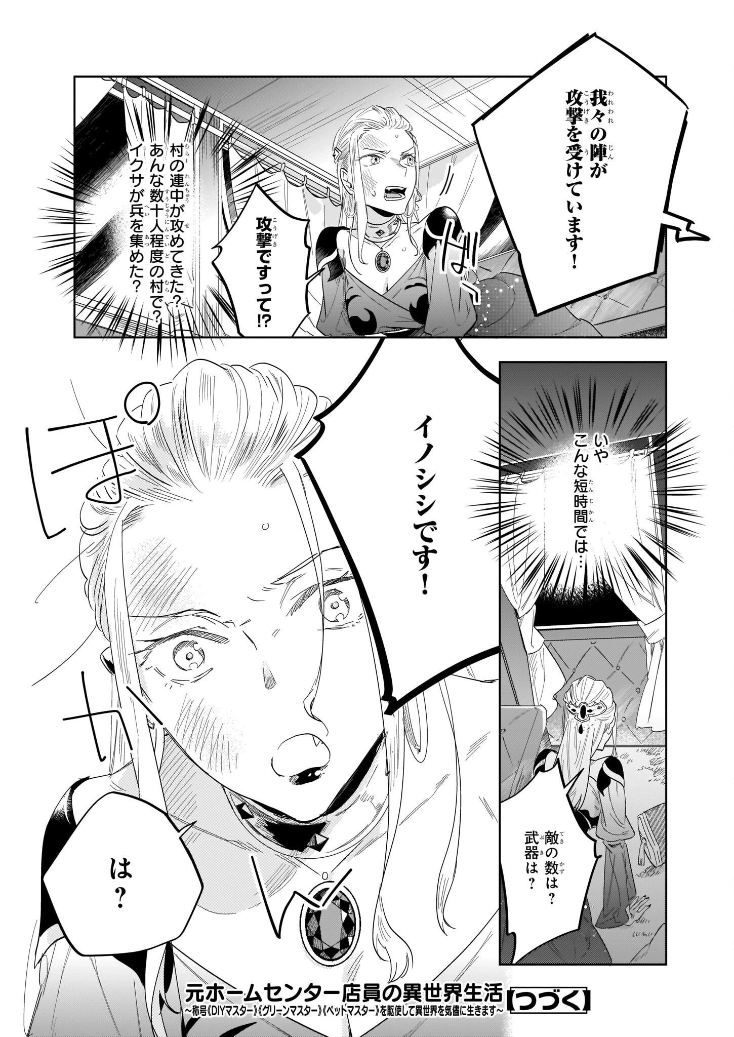 元ホームセンター店員の異世界生活 第11.2話 - 13