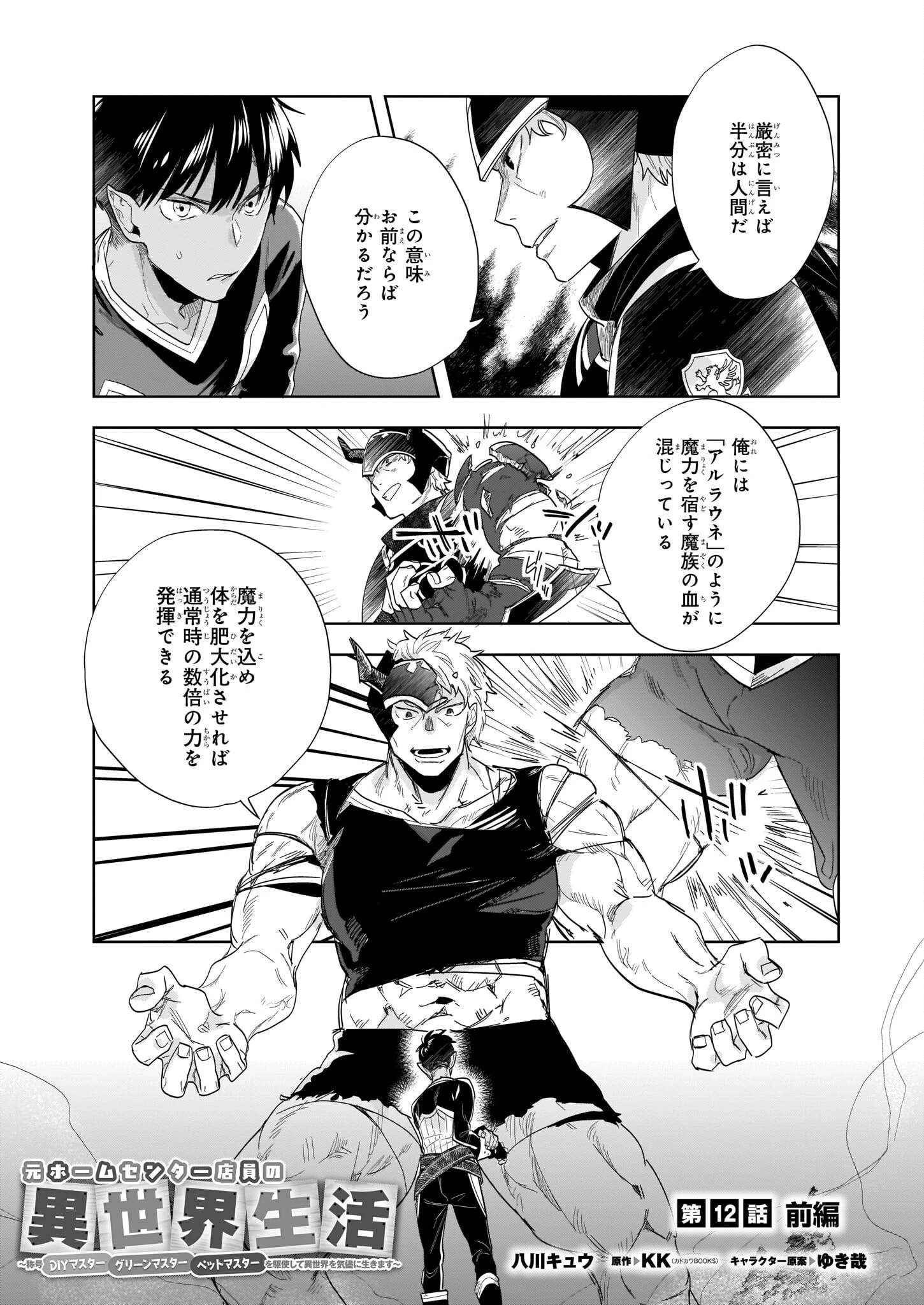 元ホームセンター店員の異世界生活 第12.1話 - 1