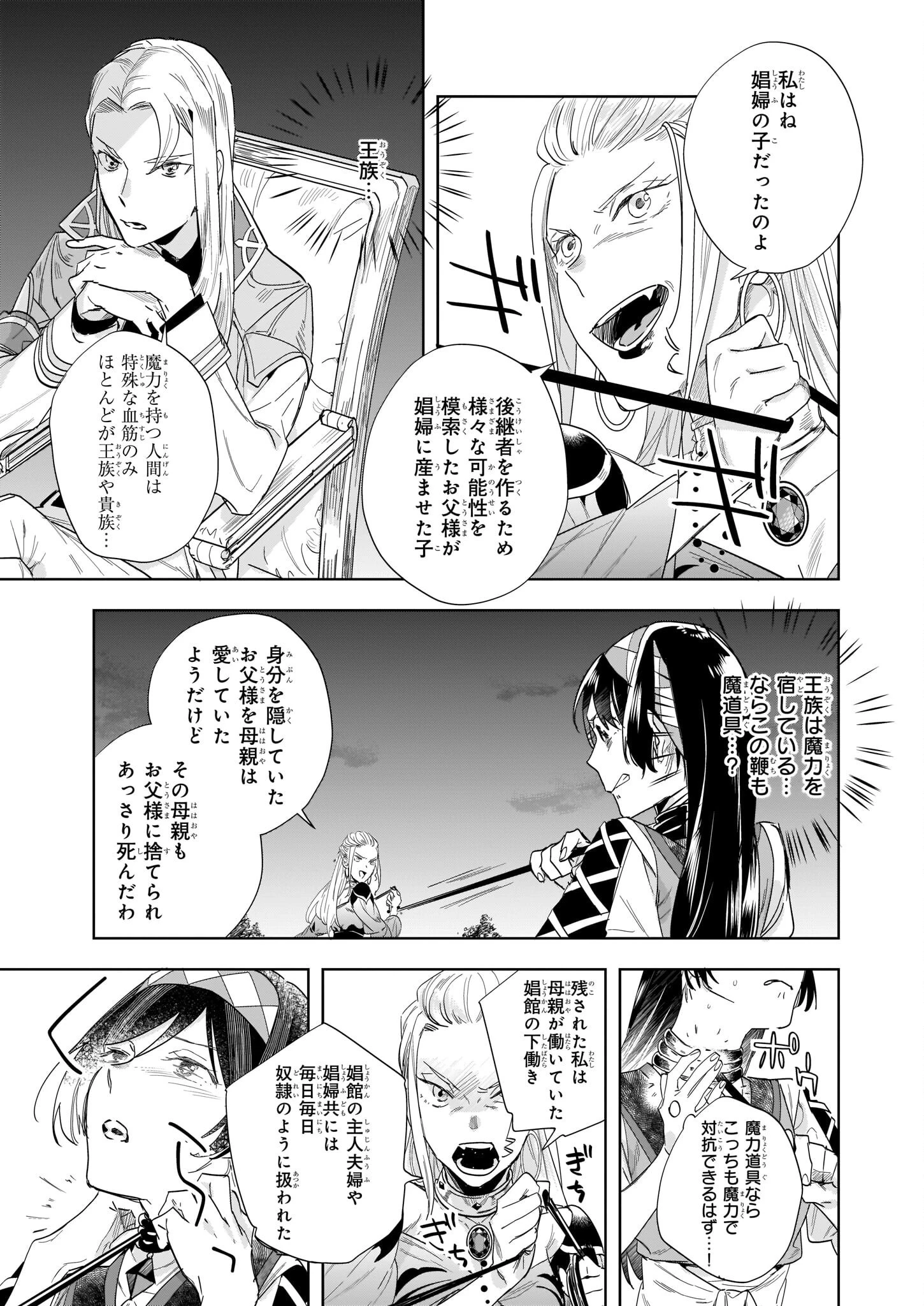 元ホームセンター店員の異世界生活 第12.1話 - 5