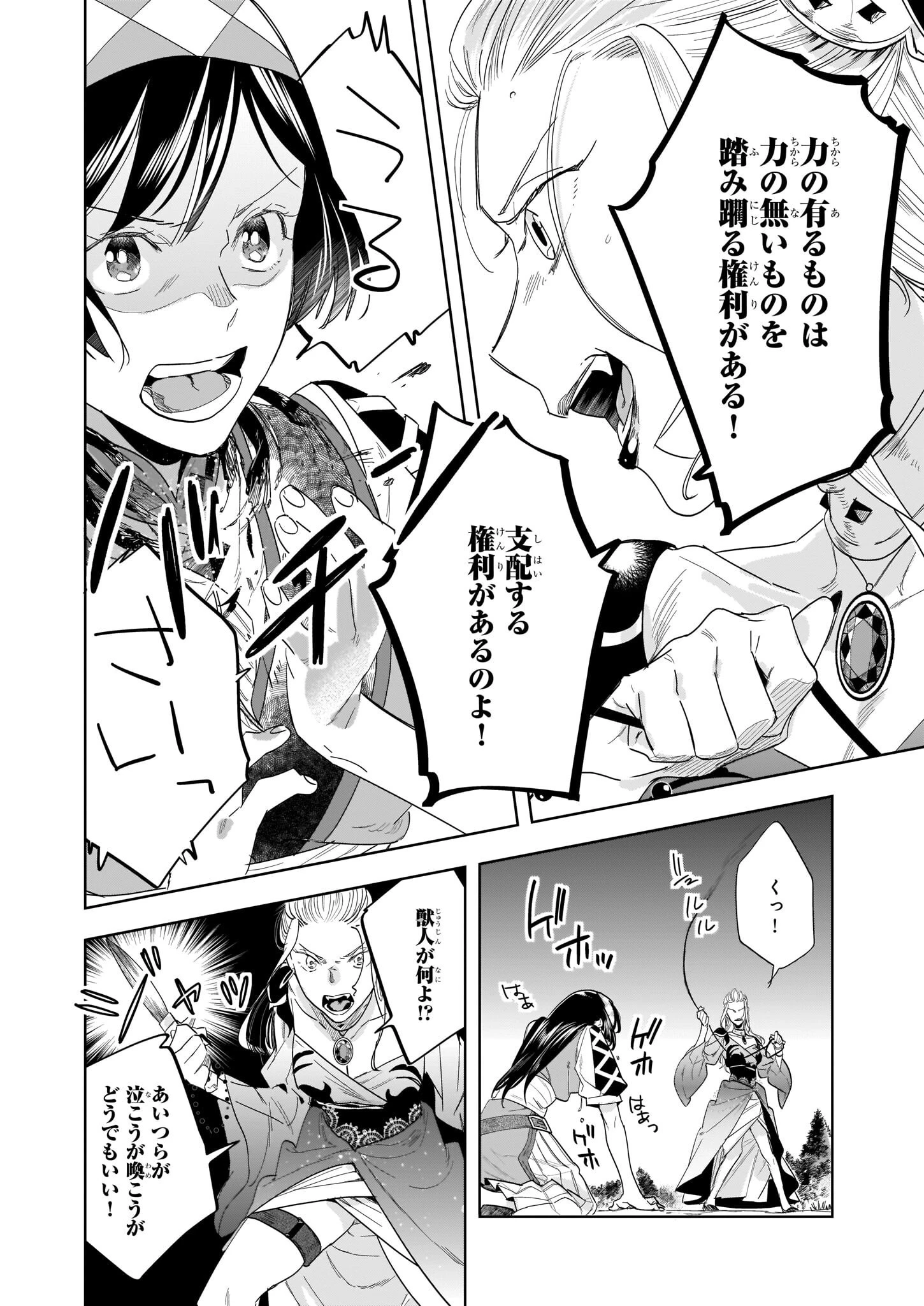 元ホームセンター店員の異世界生活 第12.1話 - 8
