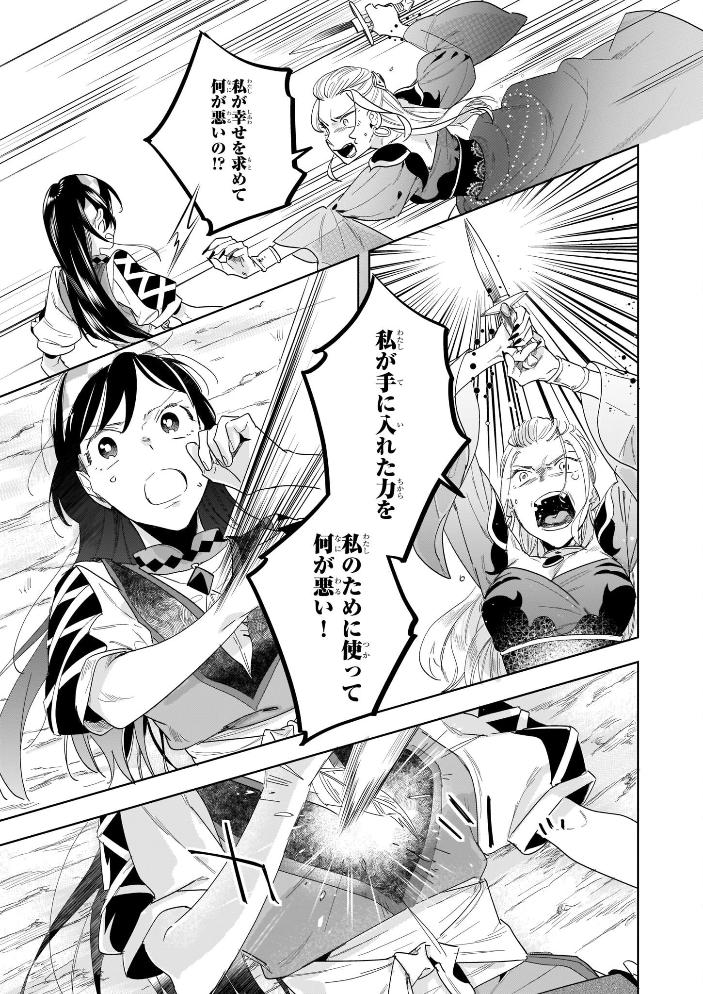 元ホームセンター店員の異世界生活 第12.1話 - 9