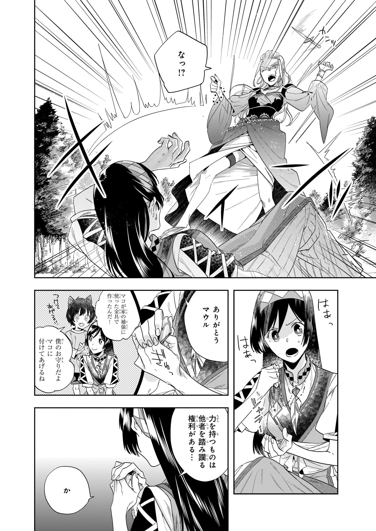 元ホームセンター店員の異世界生活 第12.2話 - 10