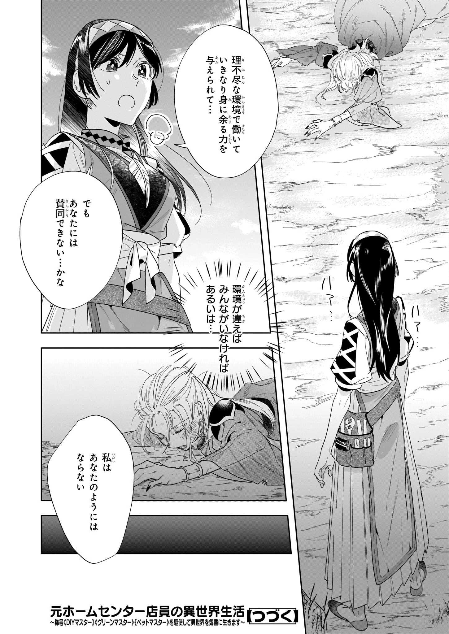 元ホームセンター店員の異世界生活 第12.2話 - 14