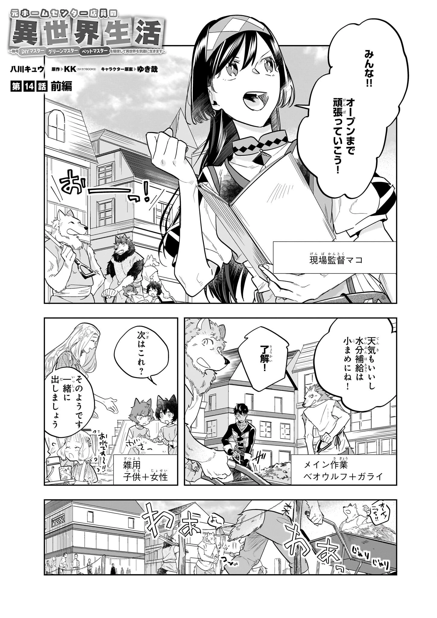 元ホームセンター店員の異世界生活 第14.1話 - 1