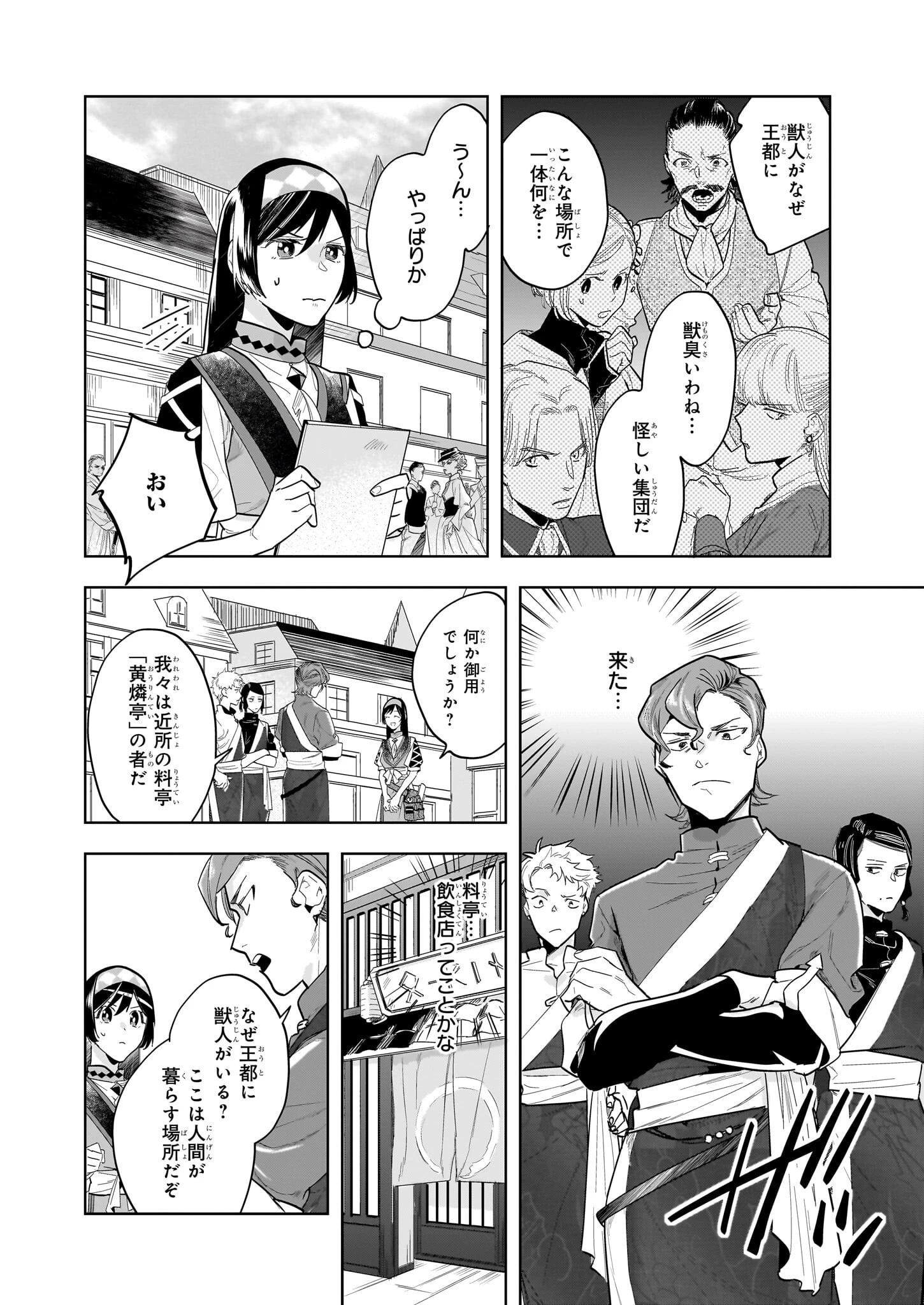 元ホームセンター店員の異世界生活 第14.1話 - 2