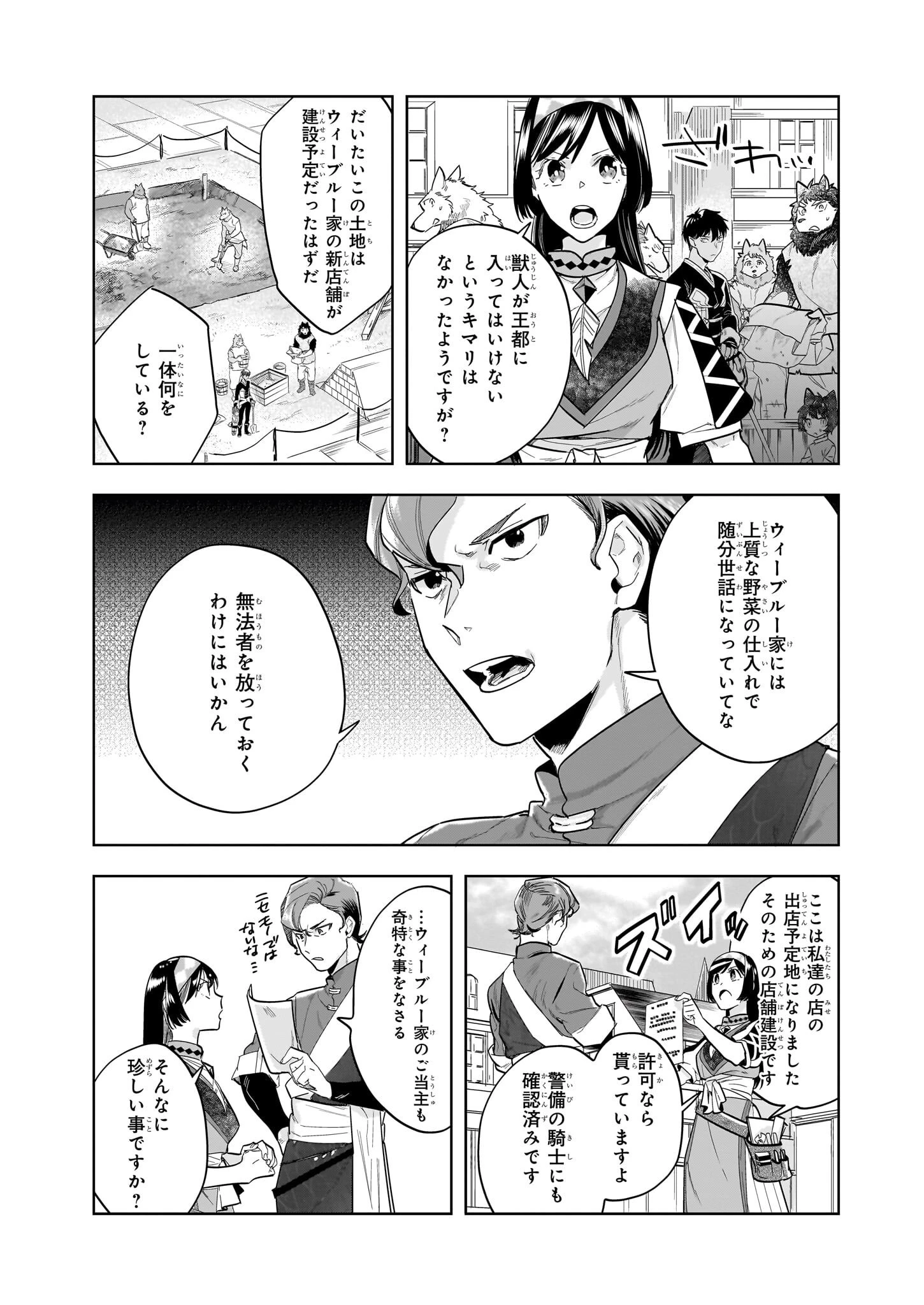 元ホームセンター店員の異世界生活 第14.1話 - 3