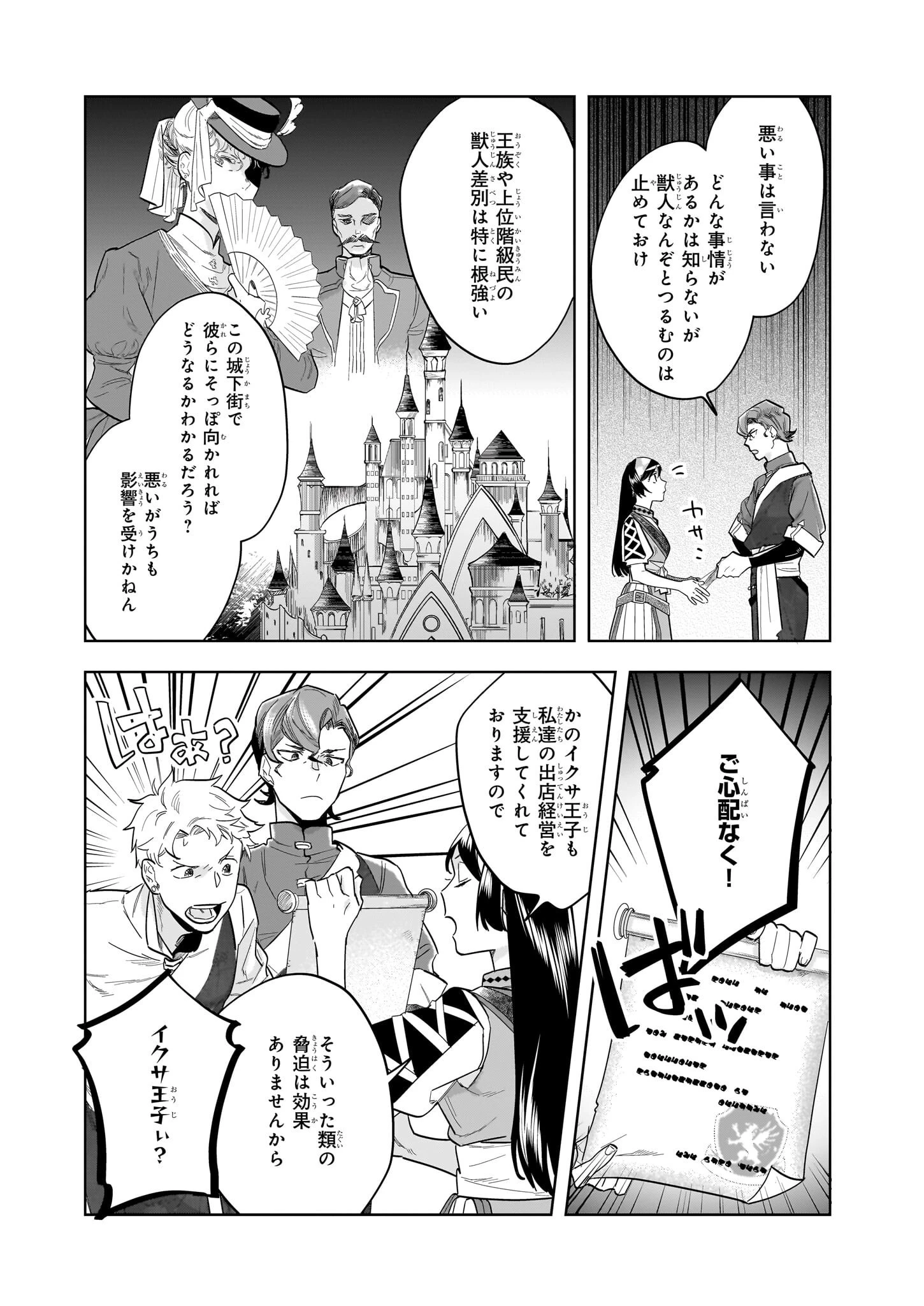 元ホームセンター店員の異世界生活 第14.1話 - 4