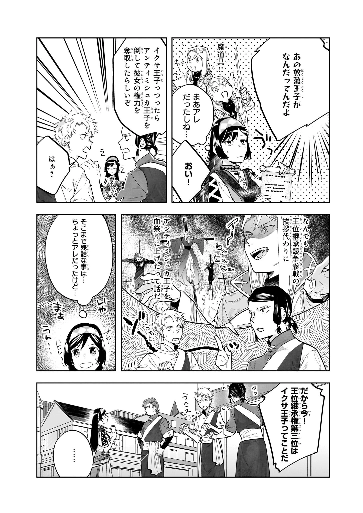 元ホームセンター店員の異世界生活 第14.1話 - 5