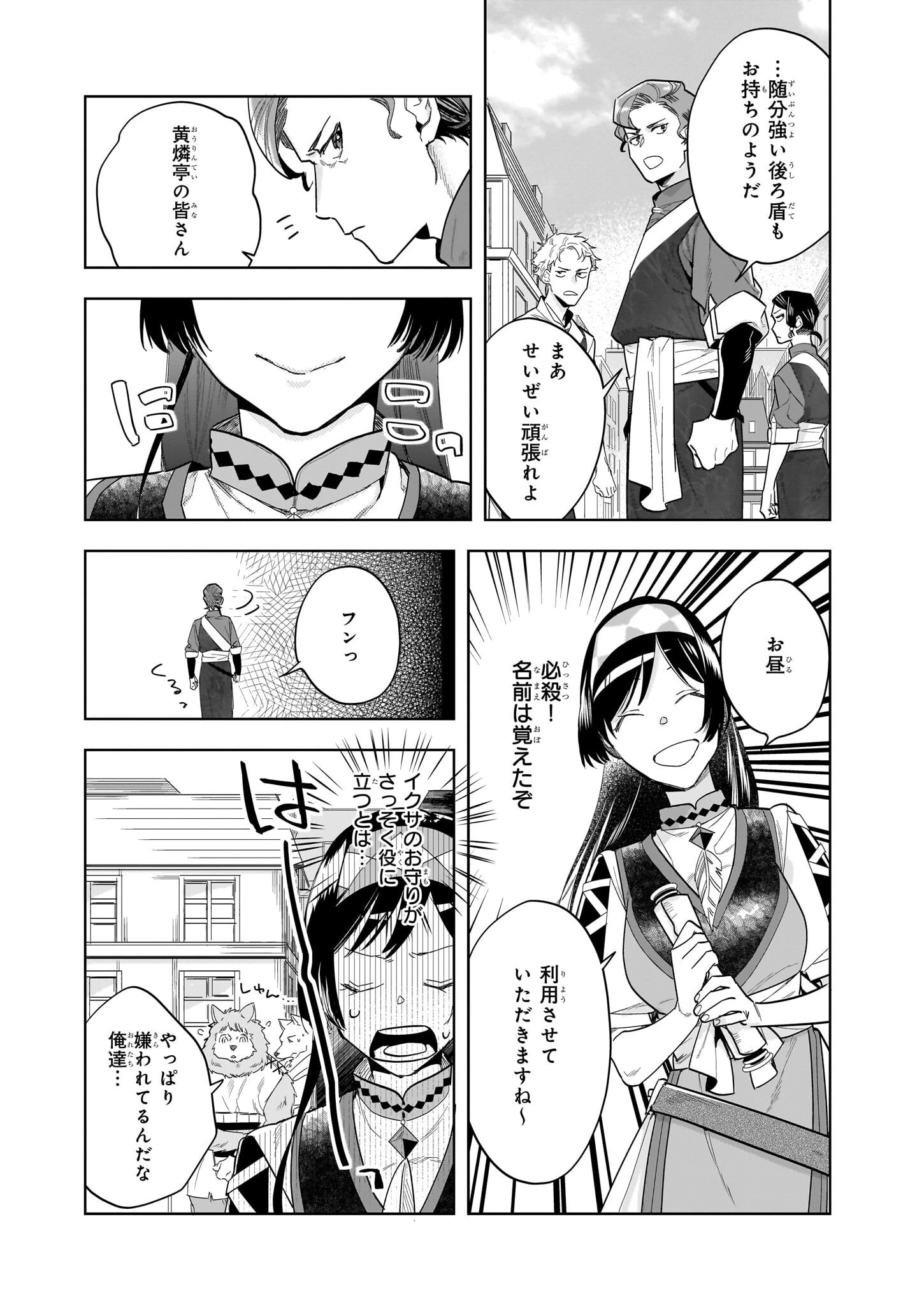 元ホームセンター店員の異世界生活 第14.1話 - 6
