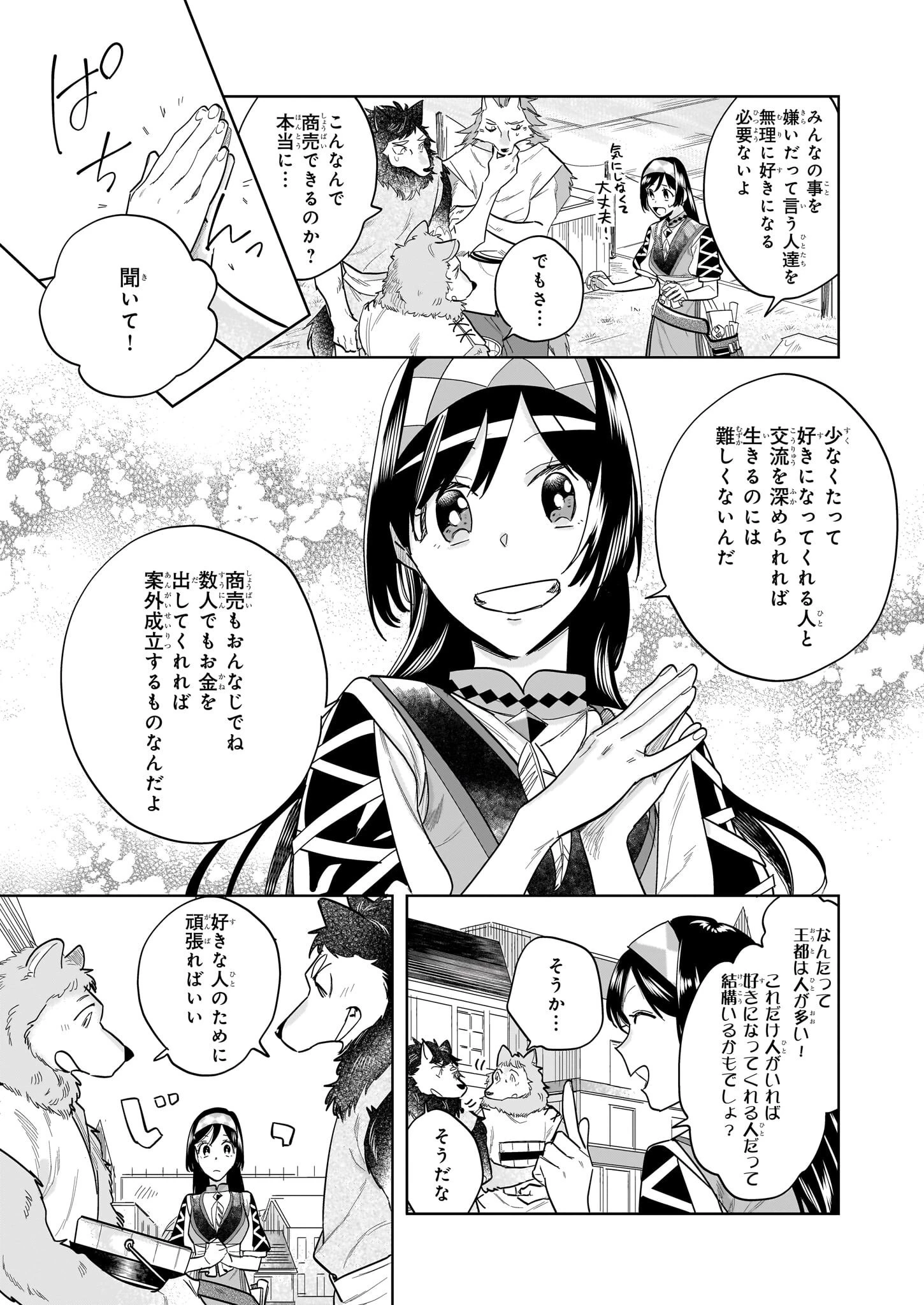 元ホームセンター店員の異世界生活 第14.1話 - 7