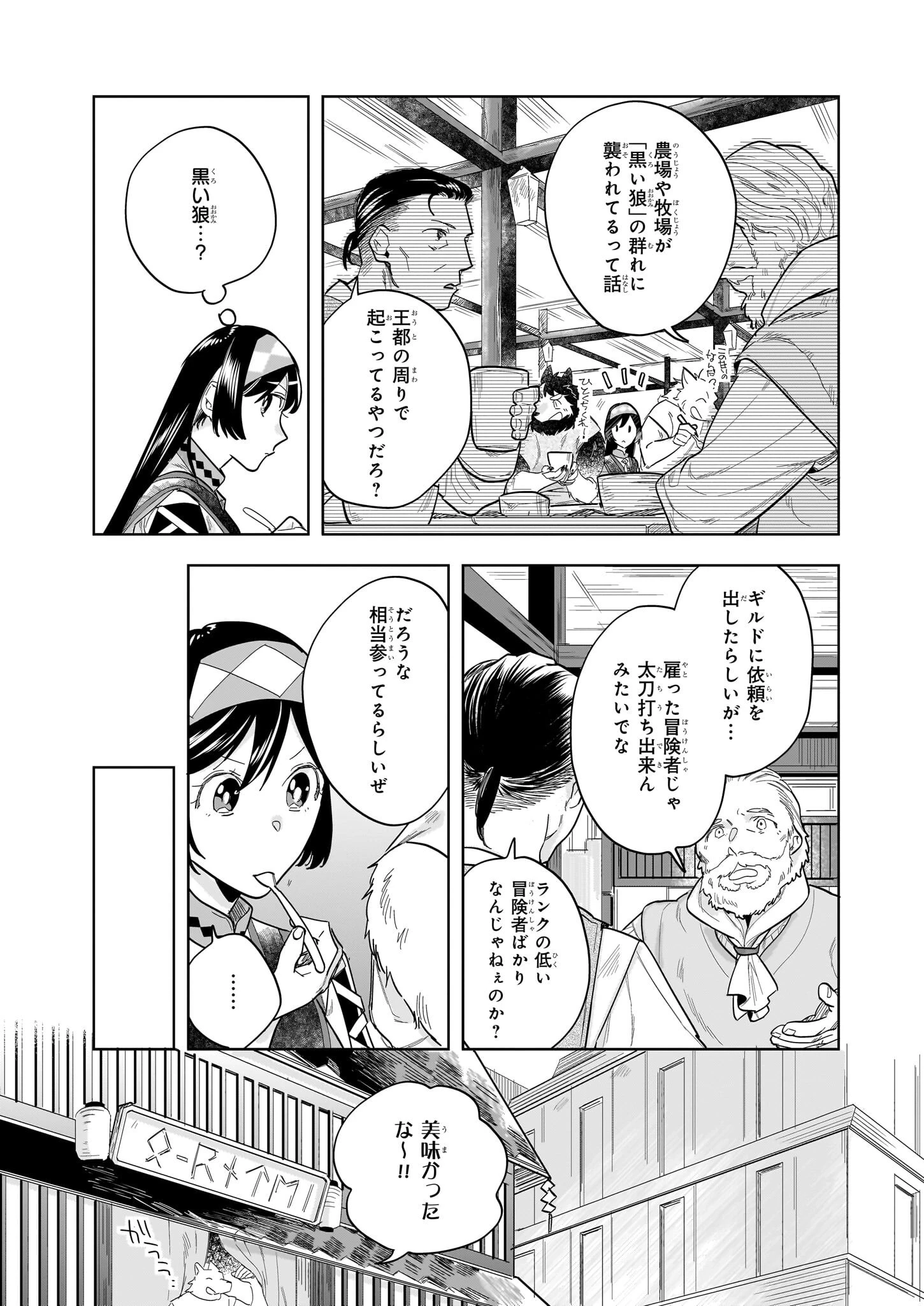 元ホームセンター店員の異世界生活 第14.1話 - 9