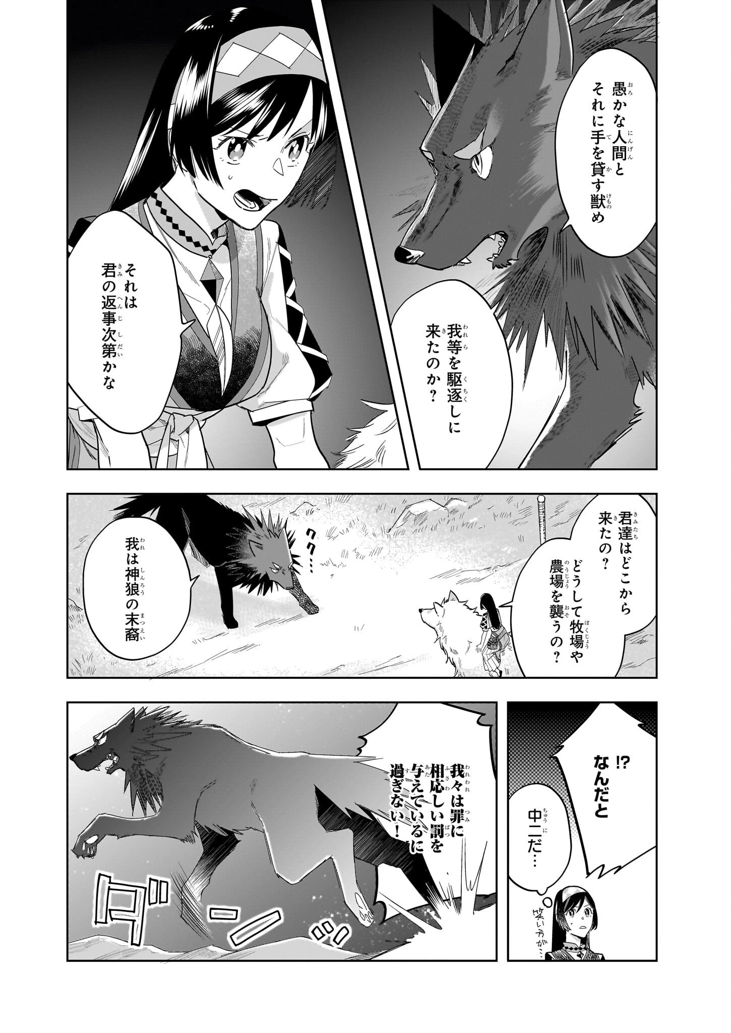 元ホームセンター店員の異世界生活 第15.1話 - 2