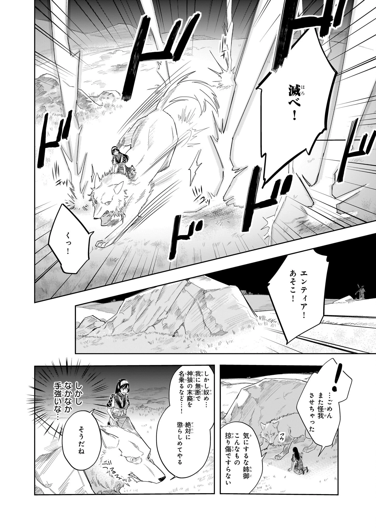 元ホームセンター店員の異世界生活 第15.1話 - 4