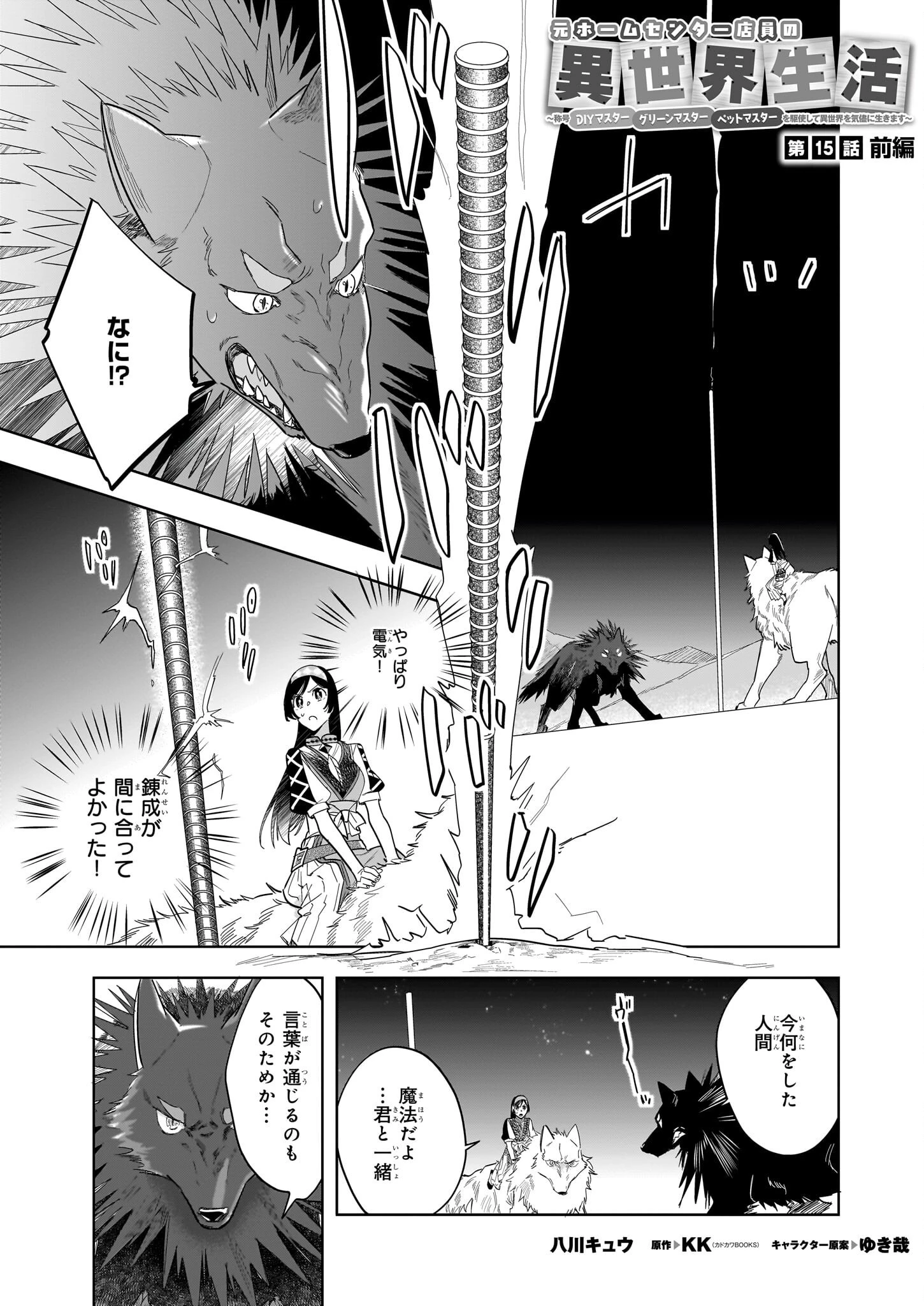 元ホームセンター店員の異世界生活 第15.2話 - 1