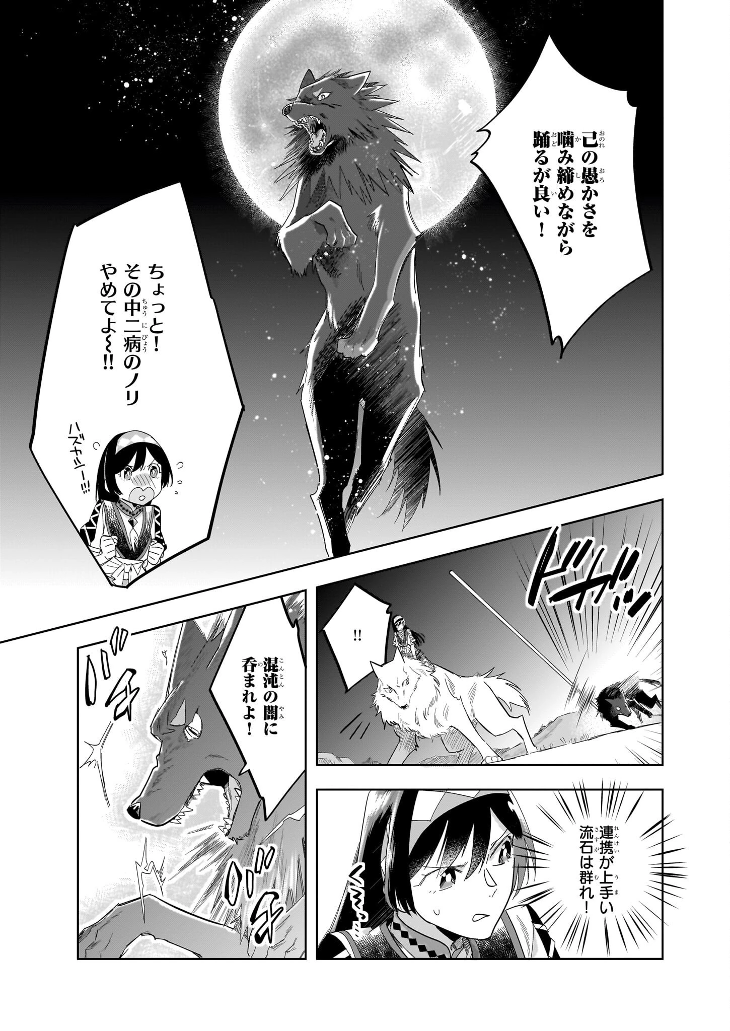 元ホームセンター店員の異世界生活 第15.2話 - 3