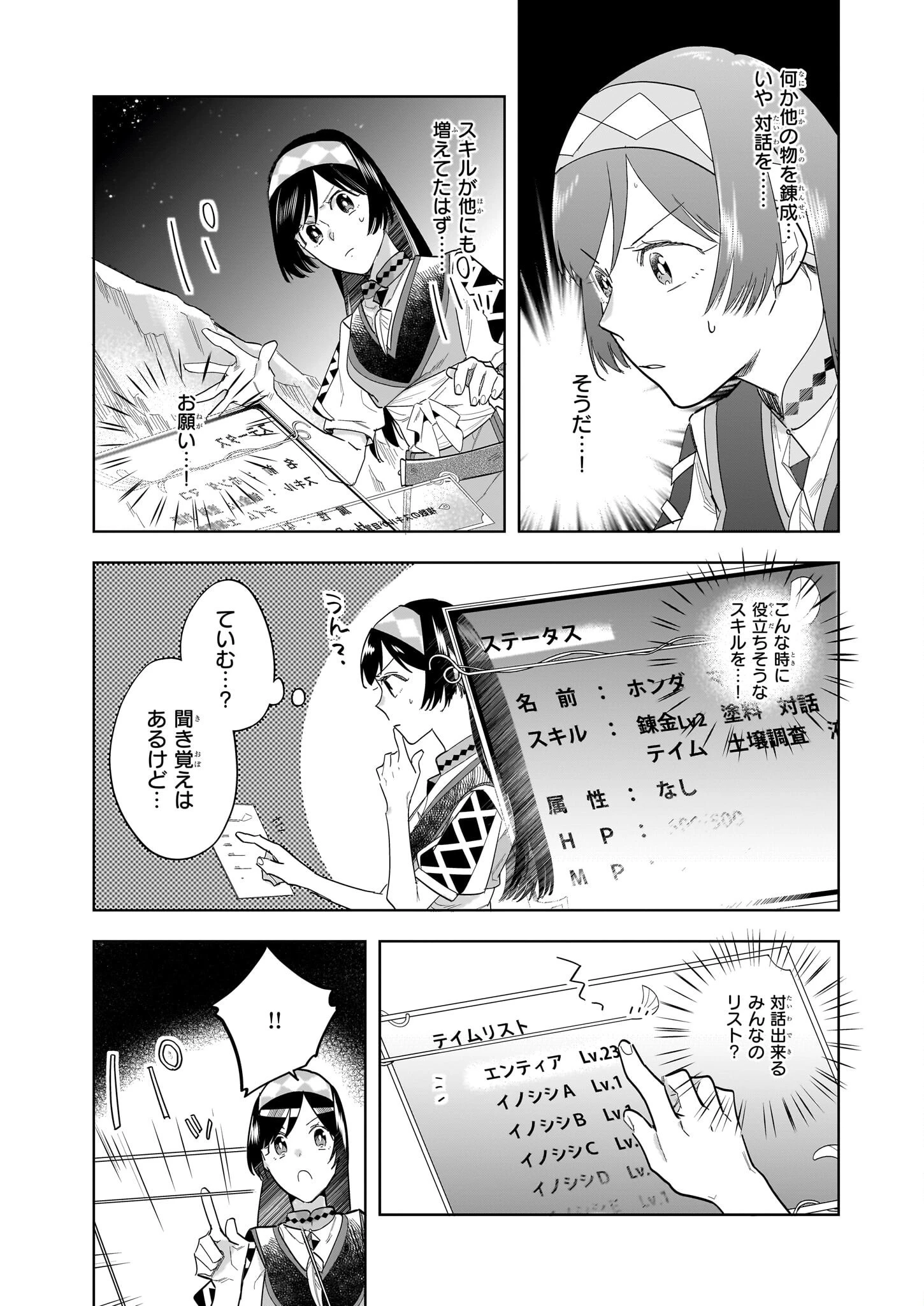 元ホームセンター店員の異世界生活 第15.2話 - 5