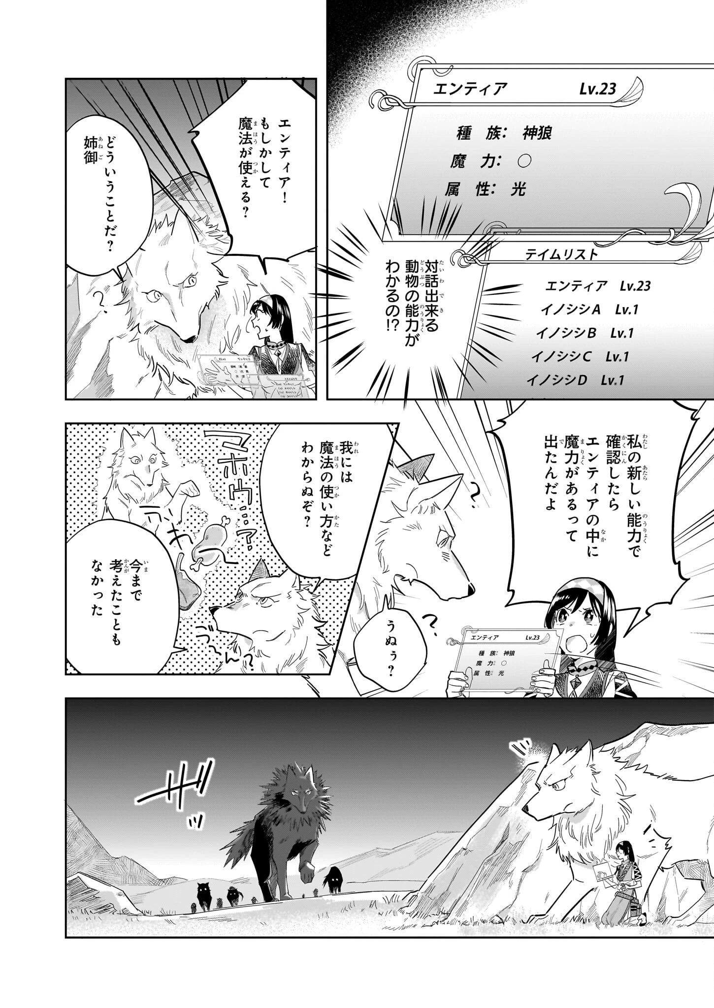 元ホームセンター店員の異世界生活 第15.2話 - 6