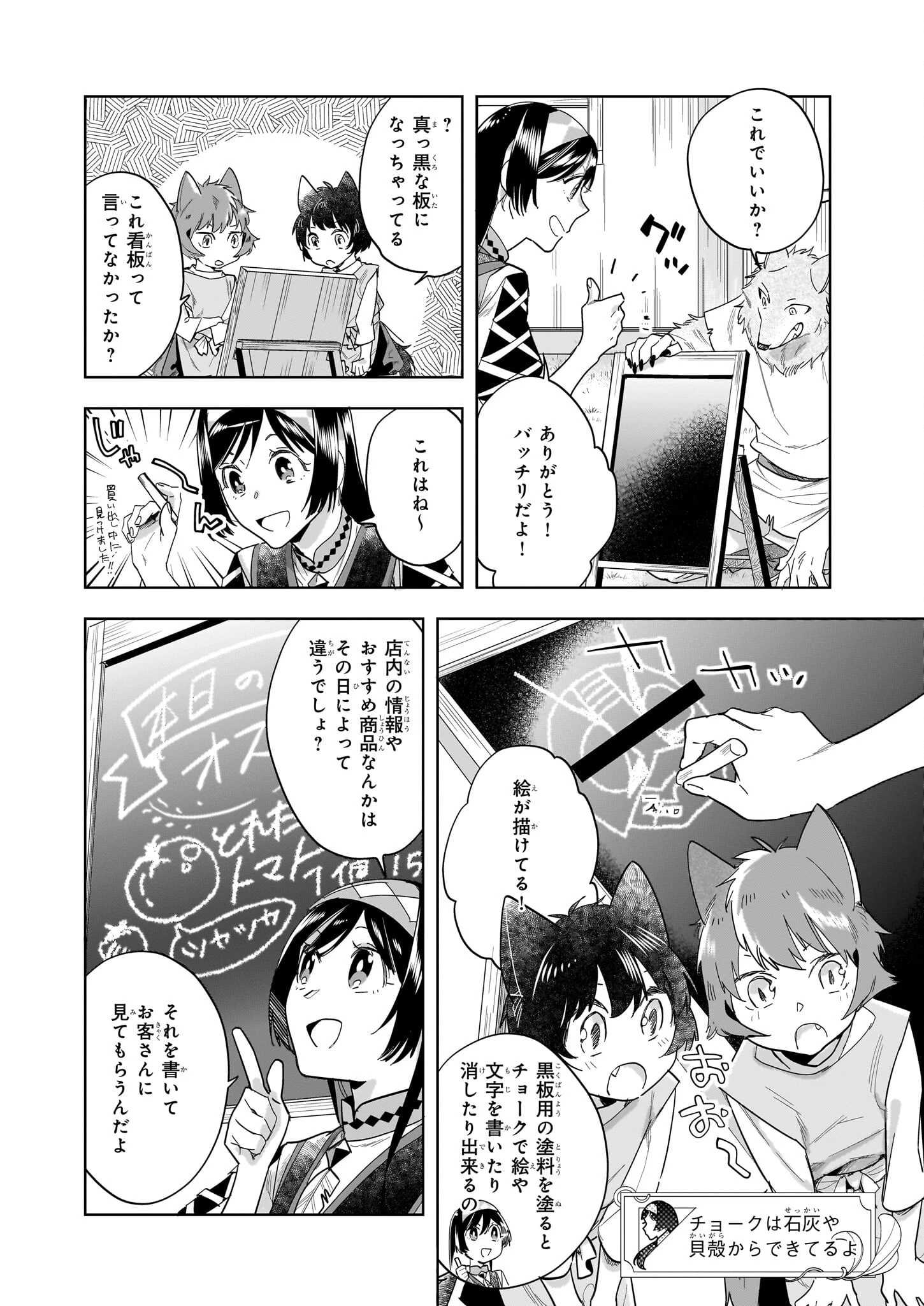 元ホームセンター店員の異世界生活 第16.1話 - 2