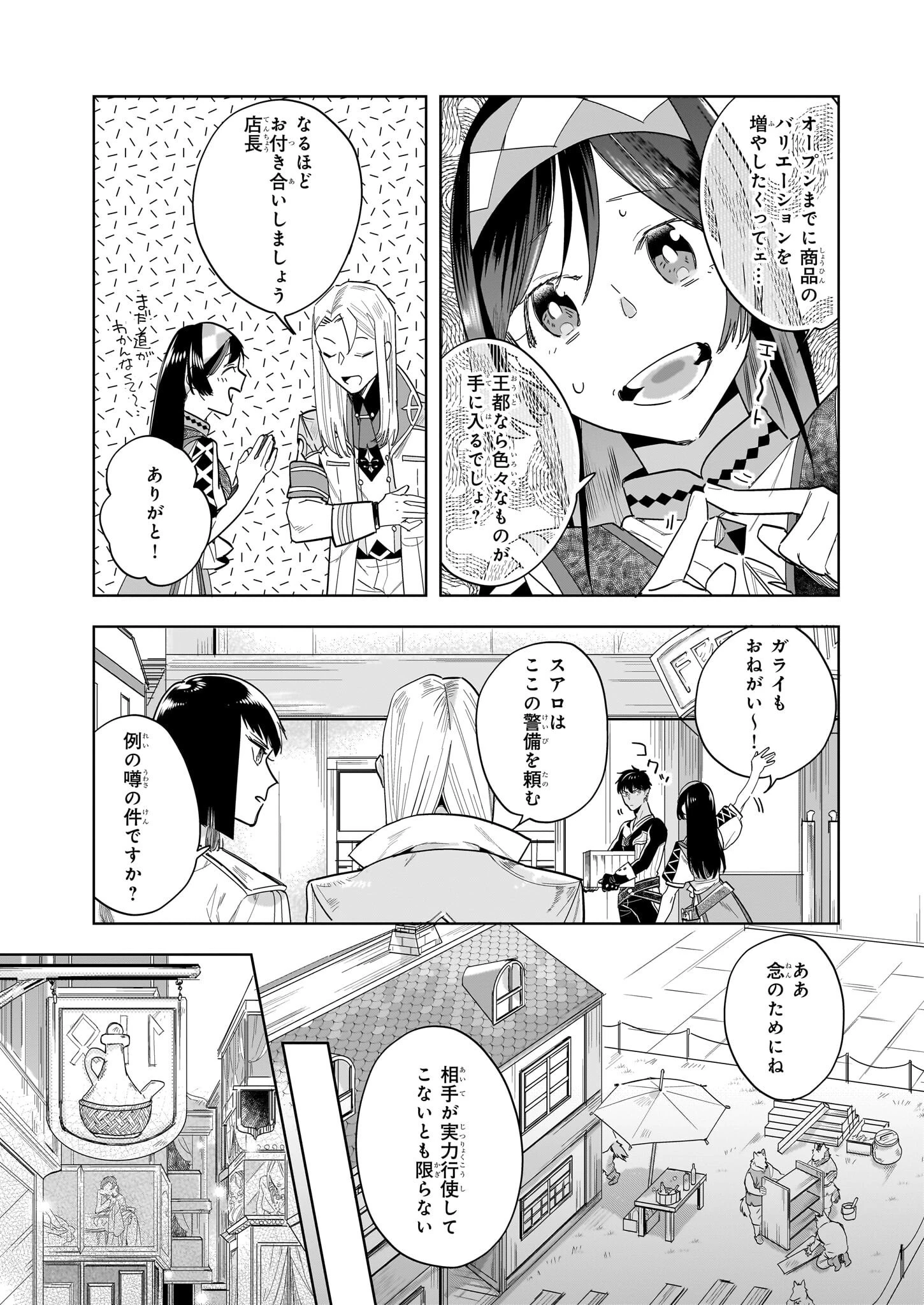 元ホームセンター店員の異世界生活 第16.1話 - 9