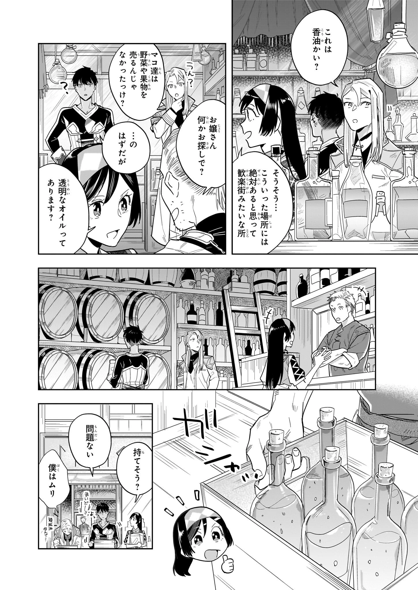 元ホームセンター店員の異世界生活 第16.1話 - 10