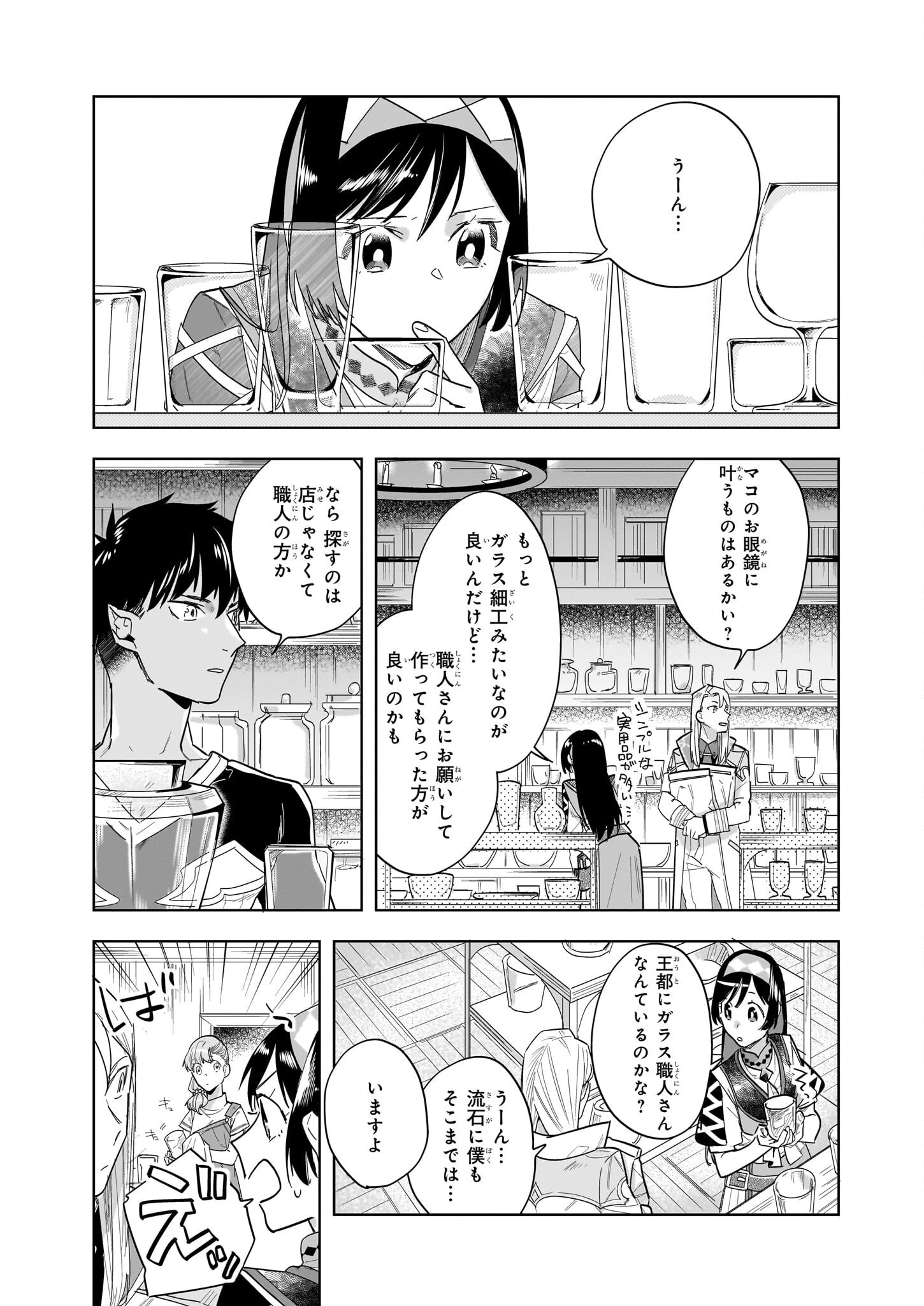 元ホームセンター店員の異世界生活 第16.1話 - 11