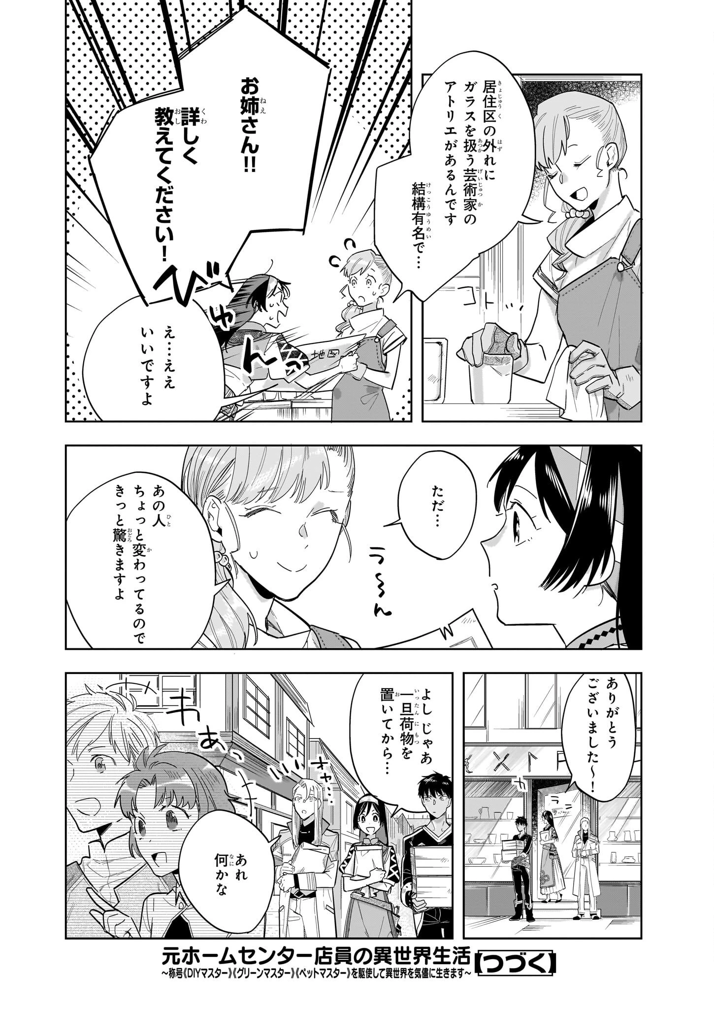 元ホームセンター店員の異世界生活 第16.1話 - 12