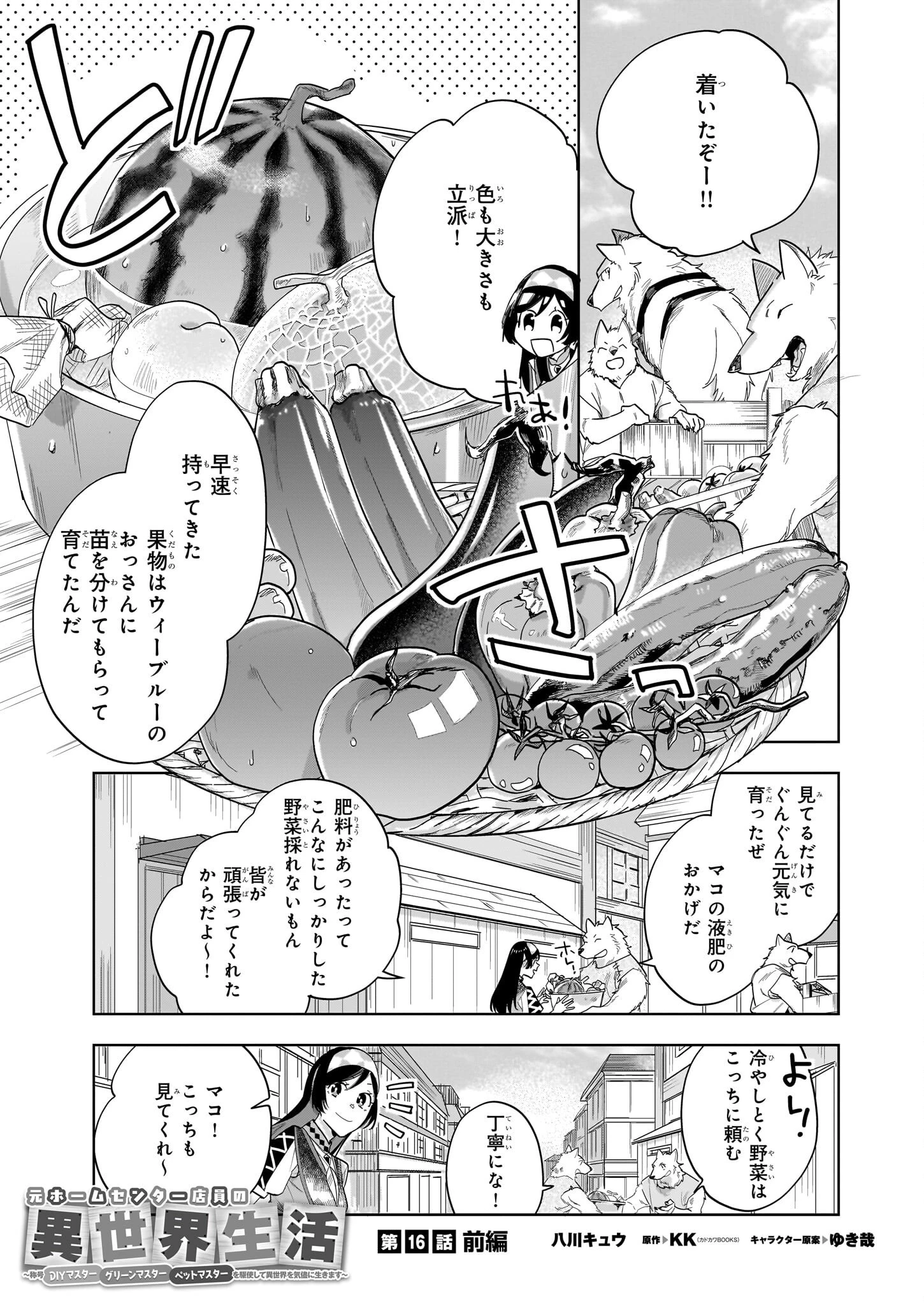 元ホームセンター店員の異世界生活 第16.2話 - 1