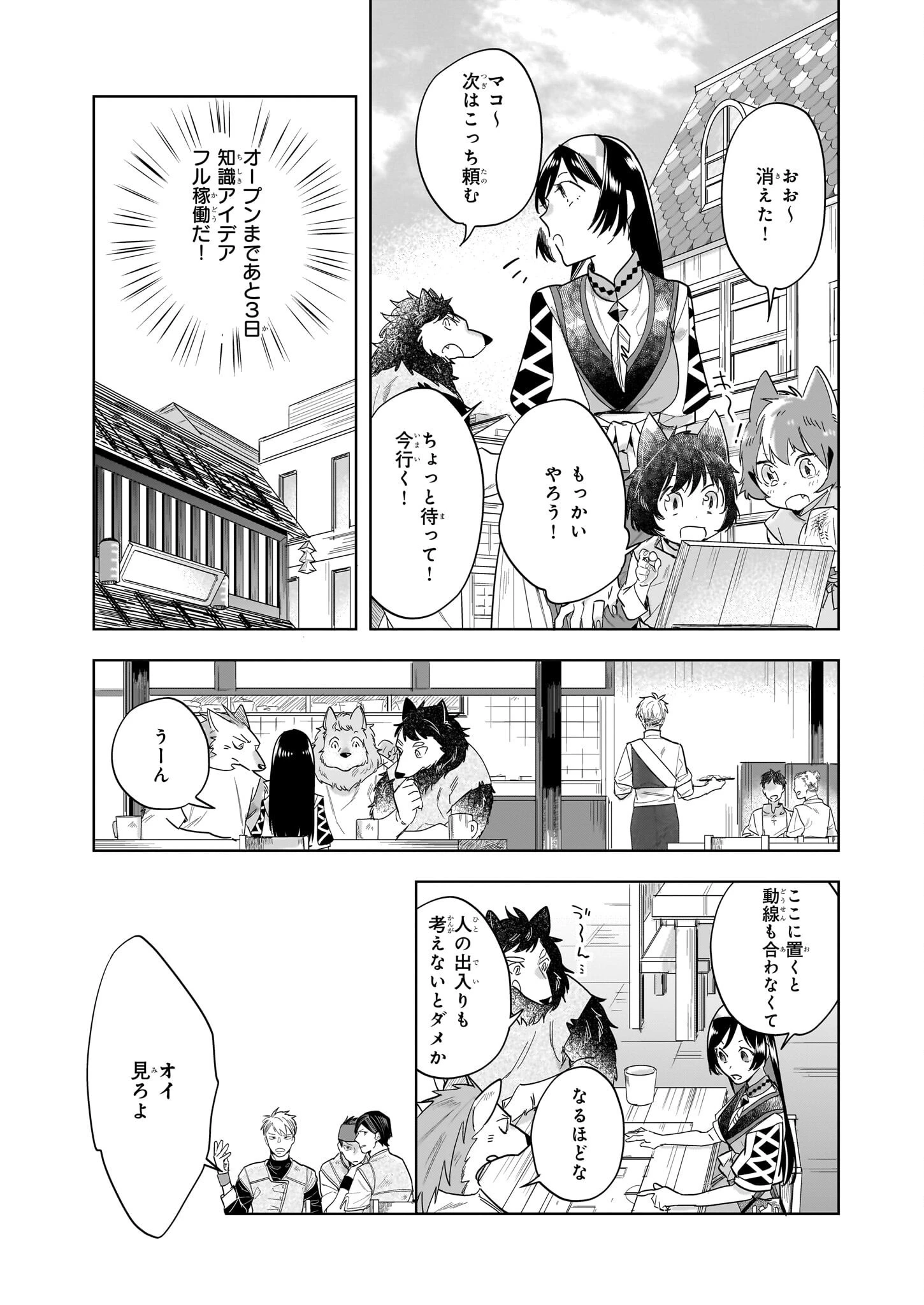 元ホームセンター店員の異世界生活 第16.2話 - 3