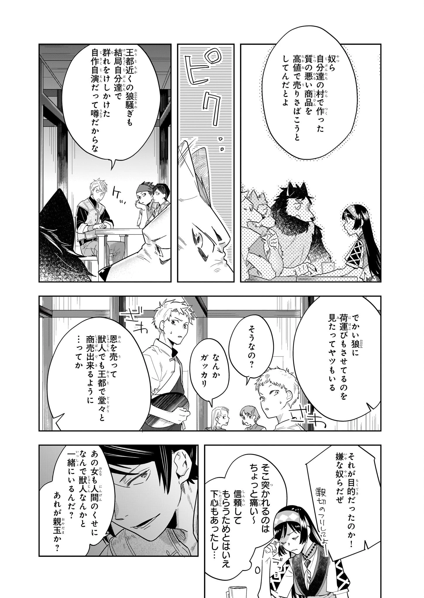 元ホームセンター店員の異世界生活 第16.2話 - 4