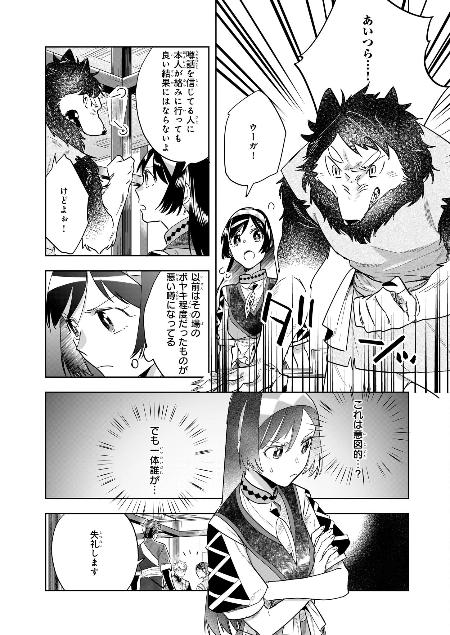 元ホームセンター店員の異世界生活 第16.2話 - 5
