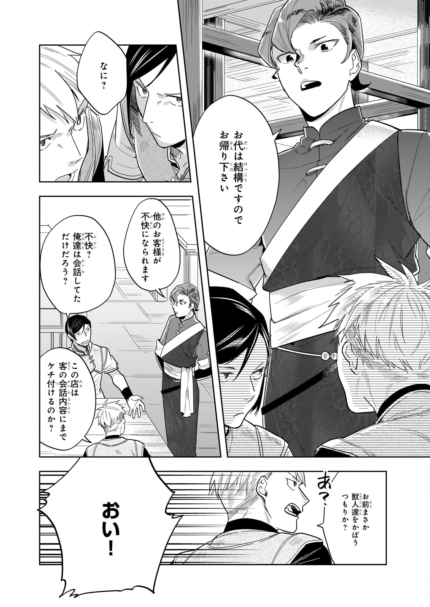 元ホームセンター店員の異世界生活 第16.2話 - 6